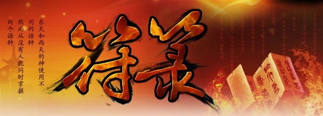 斗战神生活技能符箓